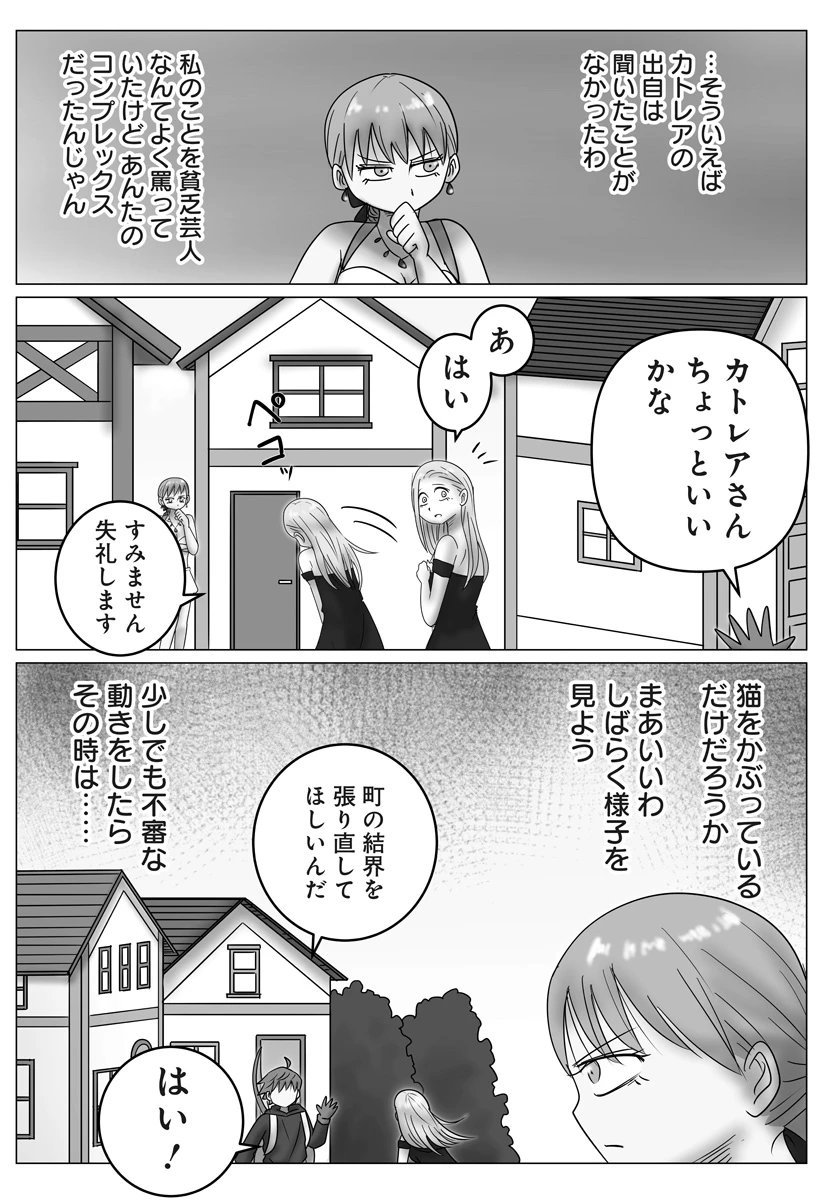 ハーレム勇者伝説 第15話 - 10
