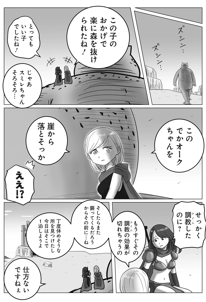 ハーレム勇者伝説 第15話 - 11