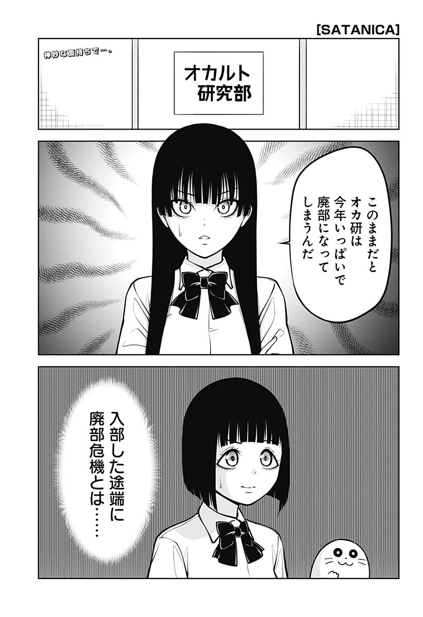 SATANICA 第5話 - 1