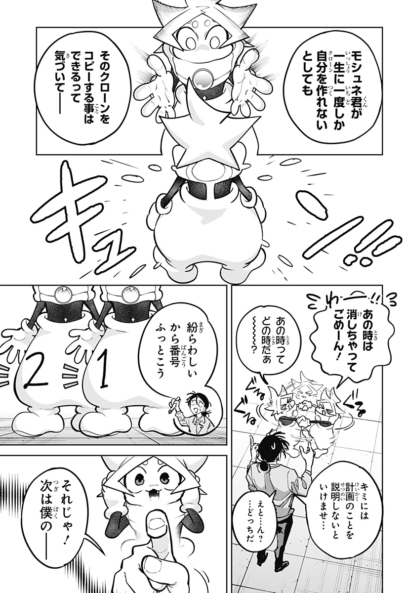 モシュネプロジェクト 第9話 - 9