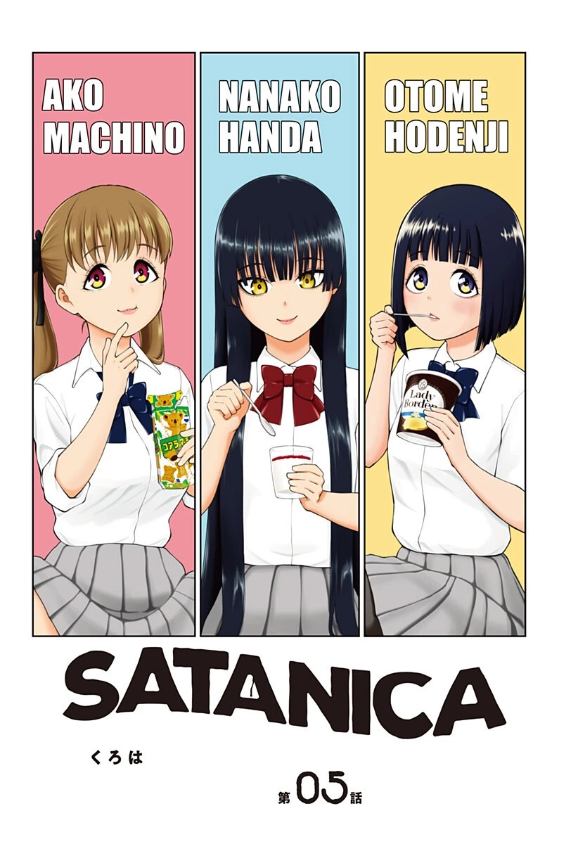 SATANICA 第5話 - 2