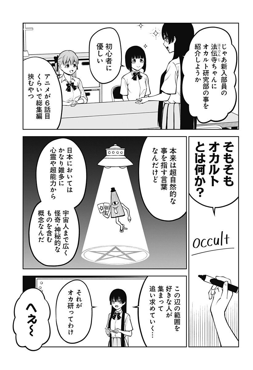 SATANICA 第5話 - 3