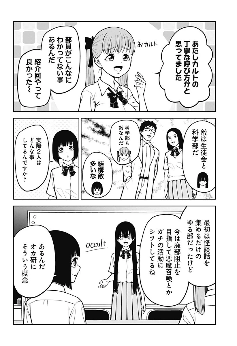 SATANICA 第5話 - 4