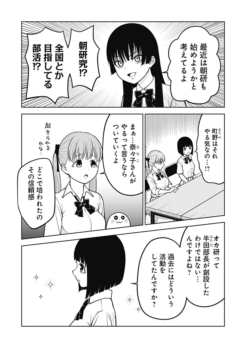 SATANICA 第5話 - 5