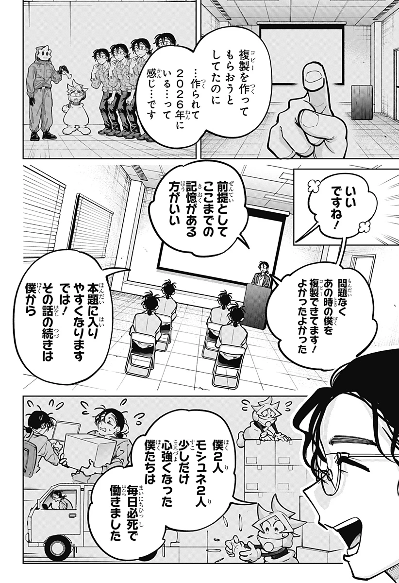 モシュネプロジェクト 第9話 - 10