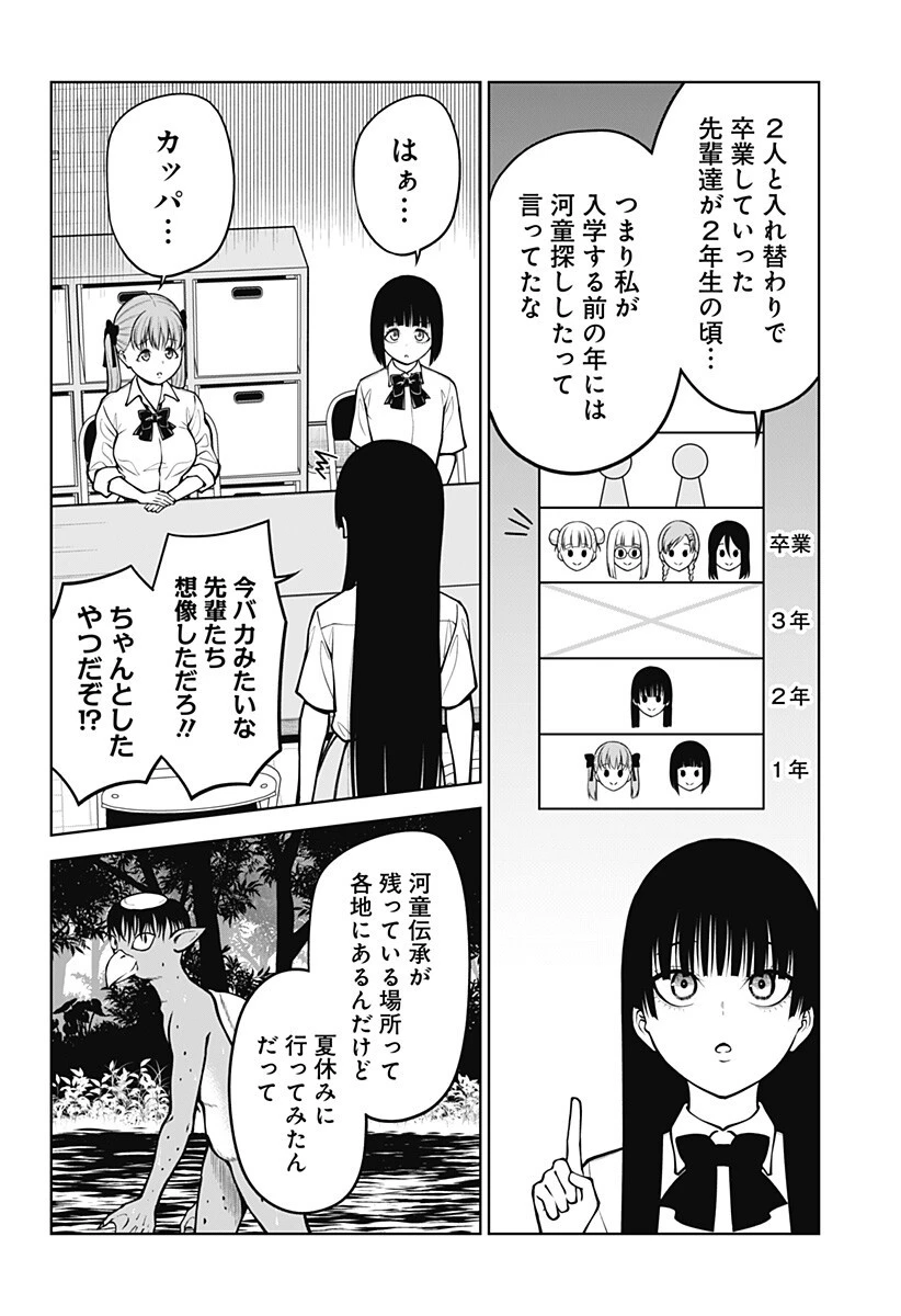 SATANICA 第5話 - 6