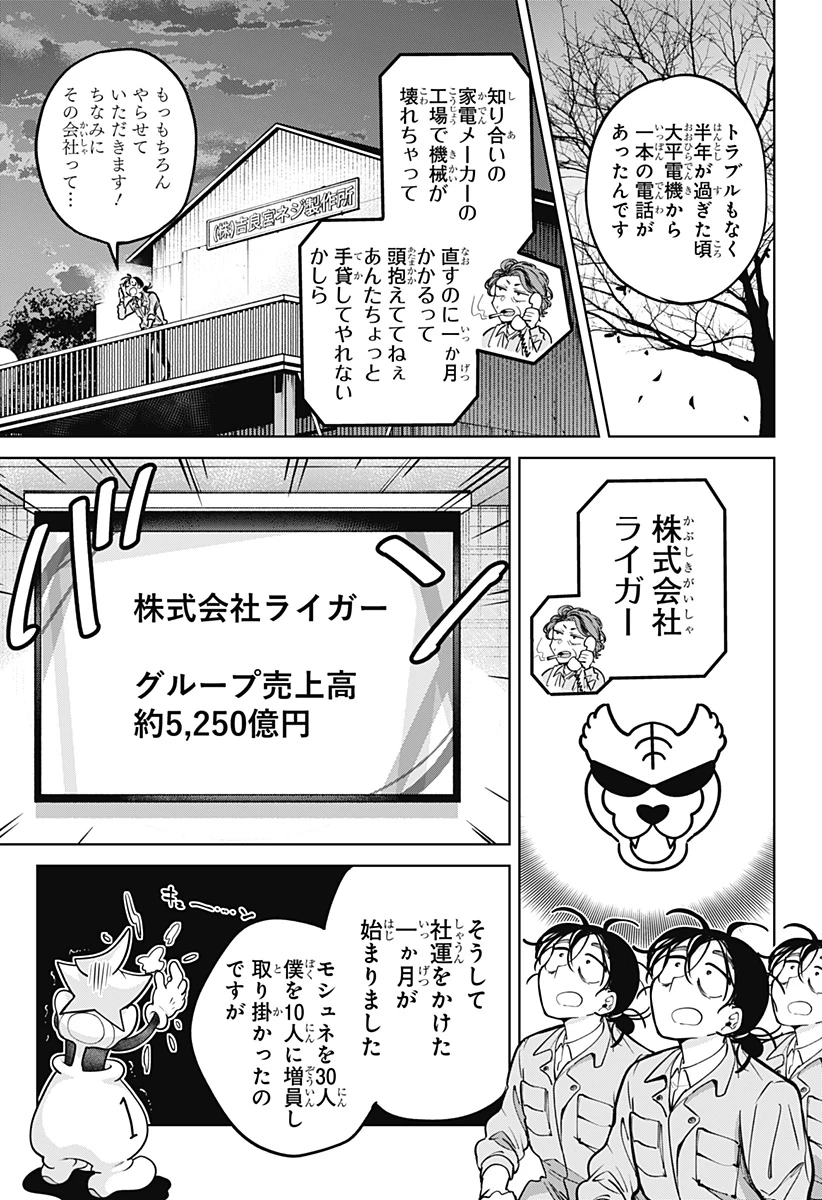 モシュネプロジェクト 第9話 - 11