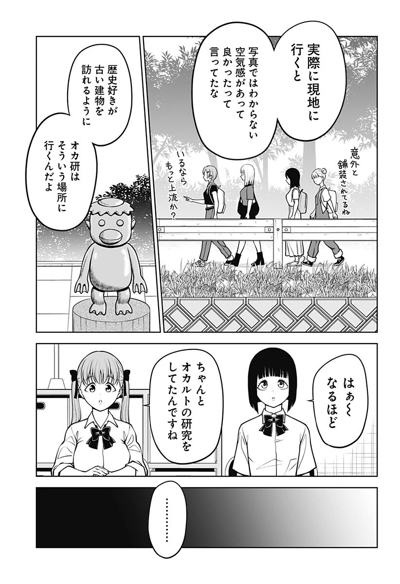 SATANICA 第5話 - 7