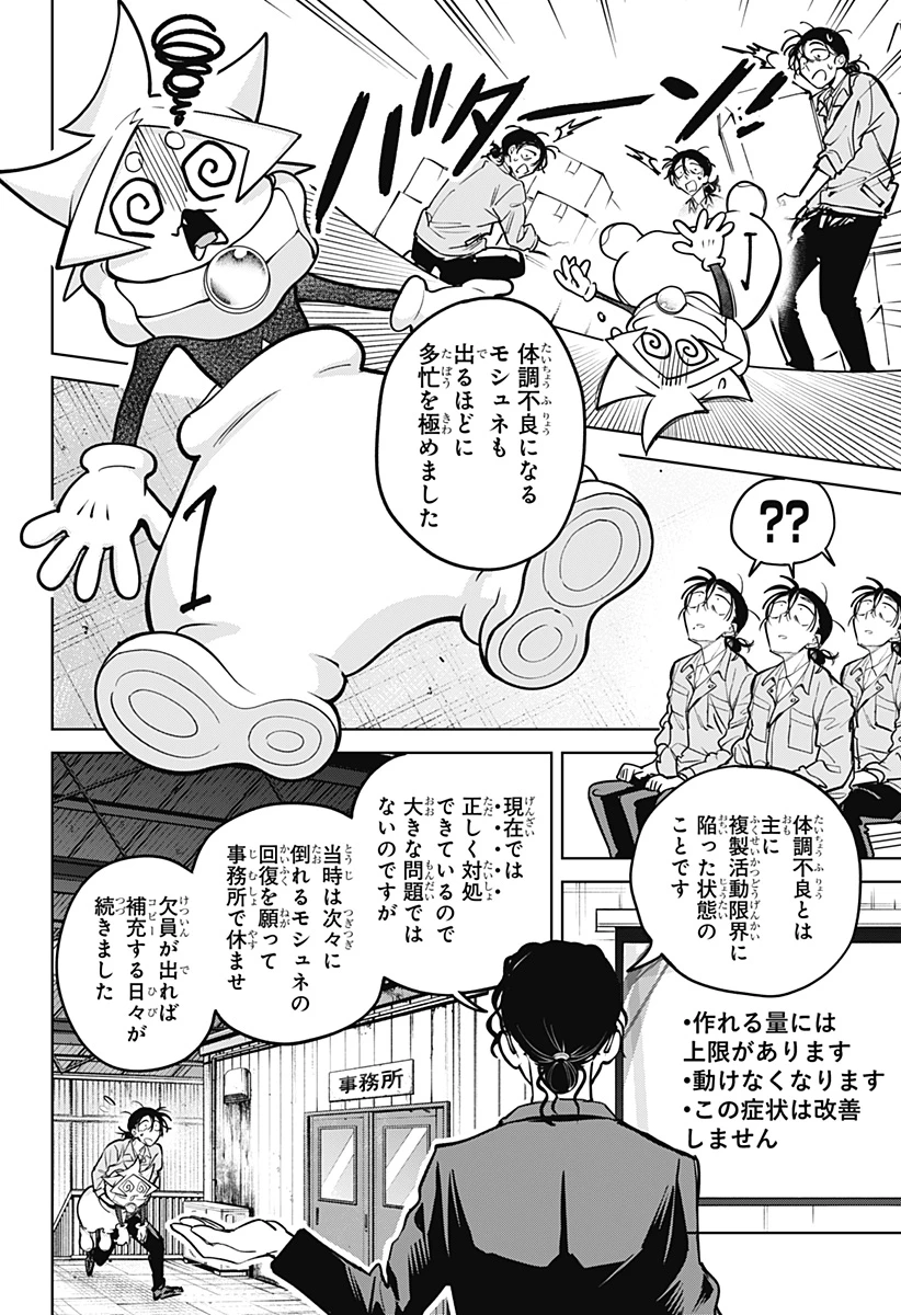 モシュネプロジェクト 第9話 - 12