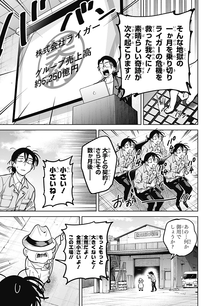 モシュネプロジェクト 第9話 - 13