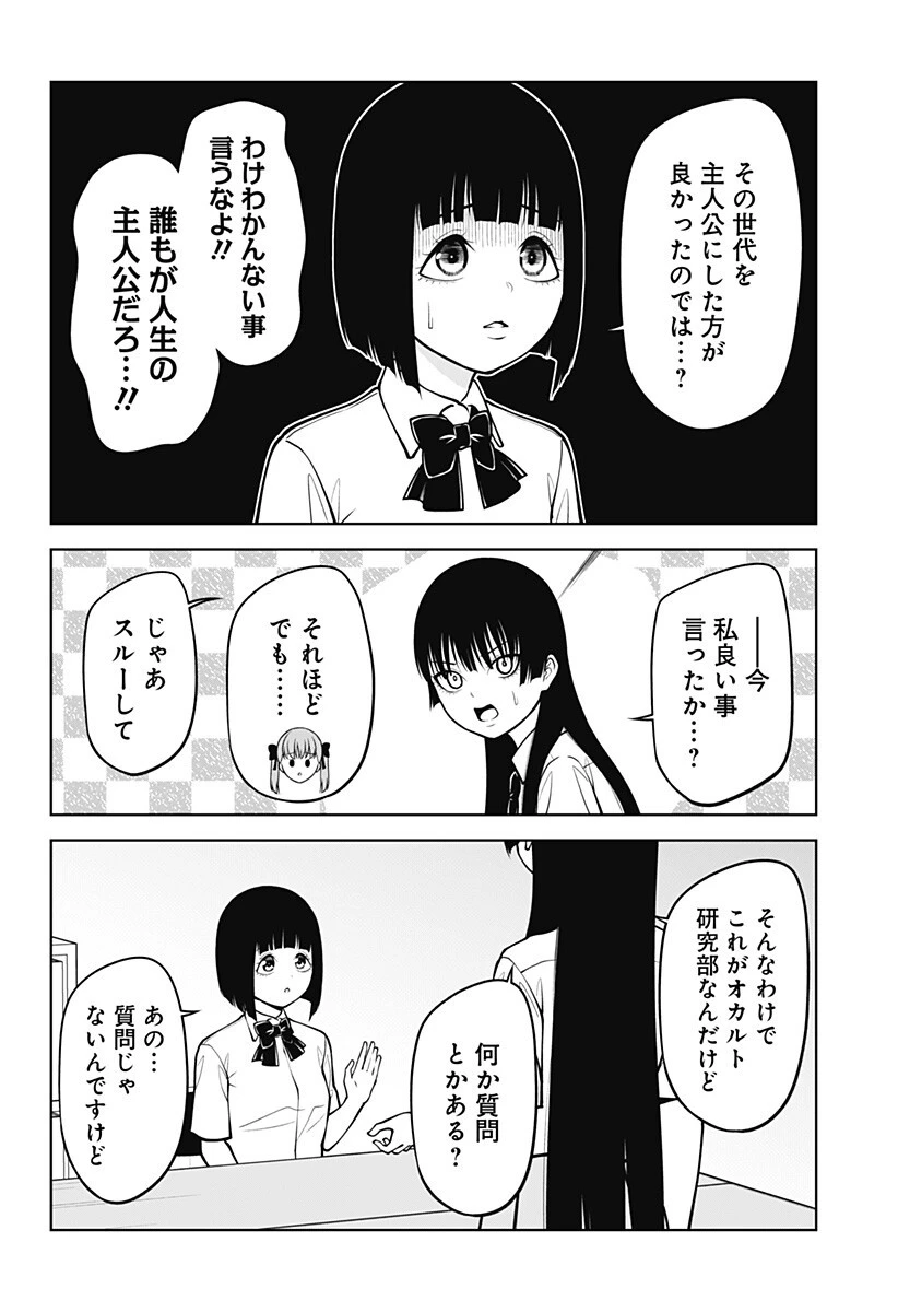 SATANICA 第5話 - 10