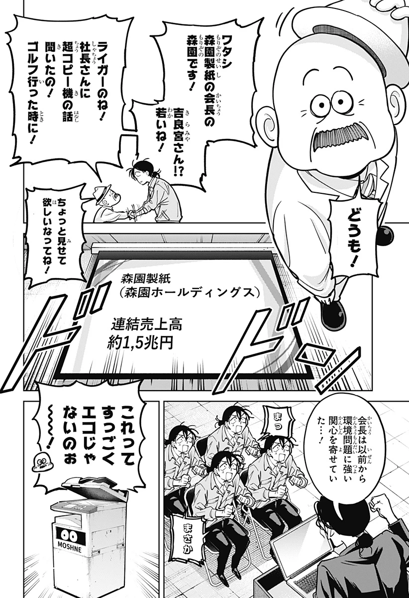 モシュネプロジェクト 第9話 - 14