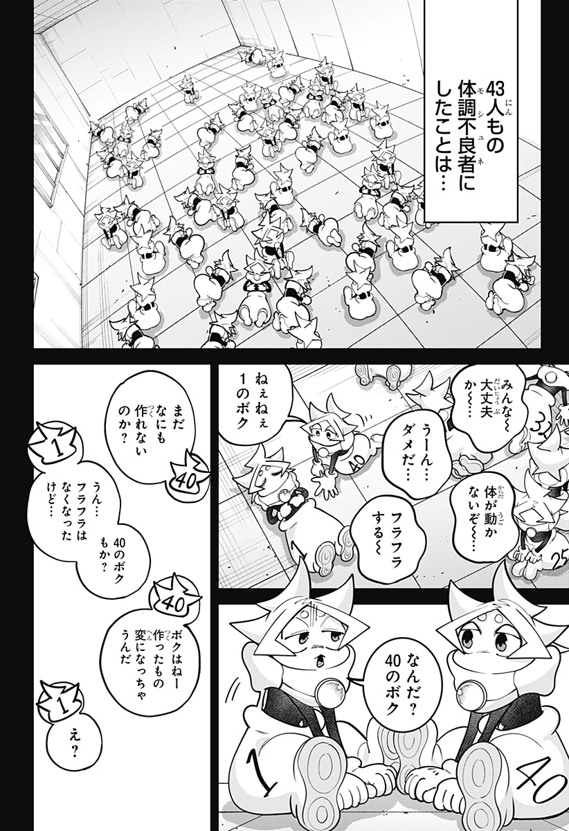 モシュネプロジェクト 第9話 - 16