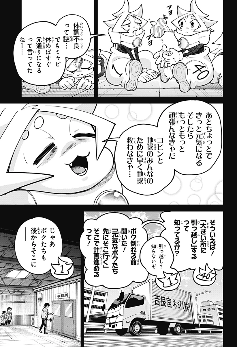 モシュネプロジェクト 第9話 - 17
