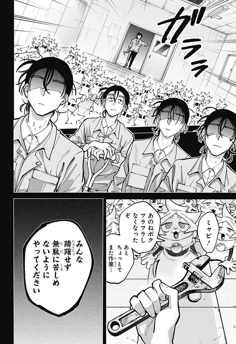 モシュネプロジェクト 第9話 - 18