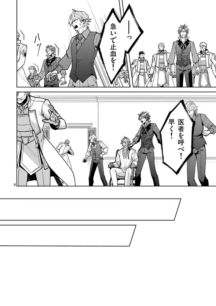 偽物令嬢の復讐～仇討ちのため、5人の侯爵令息の婚約者になります～ 第18話 - 8