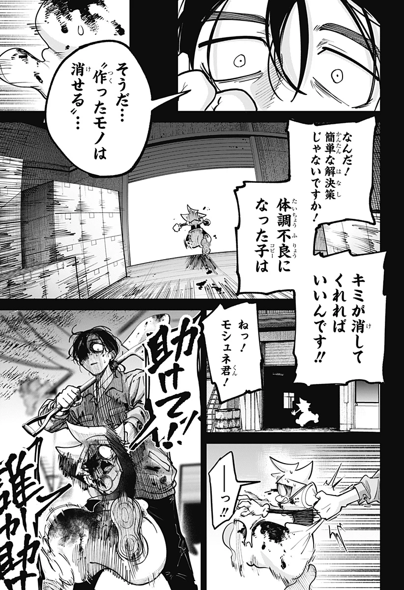 モシュネプロジェクト 第9話 - 23
