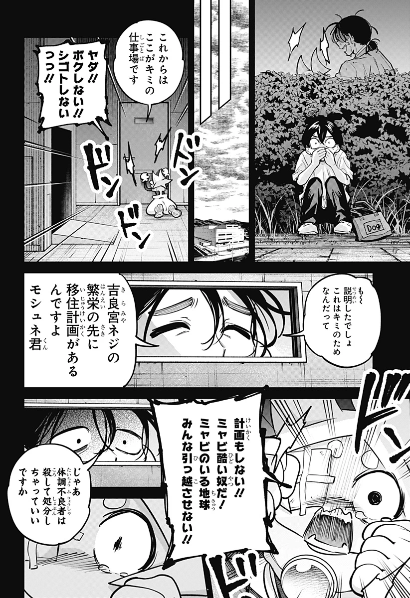 モシュネプロジェクト 第9話 - 24