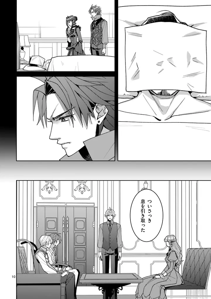 偽物令嬢の復讐～仇討ちのため、5人の侯爵令息の婚約者になります～ 第18話 - 10