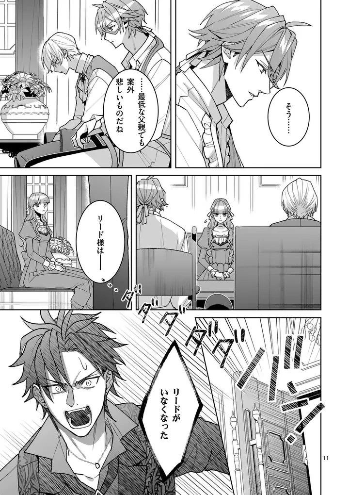 偽物令嬢の復讐～仇討ちのため、5人の侯爵令息の婚約者になります～ 第18話 - 11