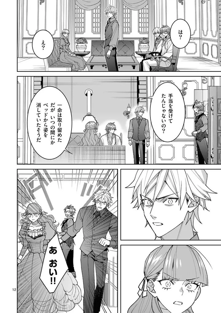 偽物令嬢の復讐～仇討ちのため、5人の侯爵令息の婚約者になります～ 第18話 - 12