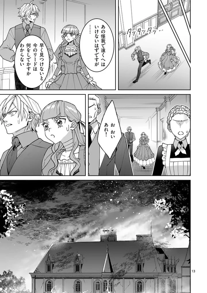 偽物令嬢の復讐～仇討ちのため、5人の侯爵令息の婚約者になります～ 第18話 - 13