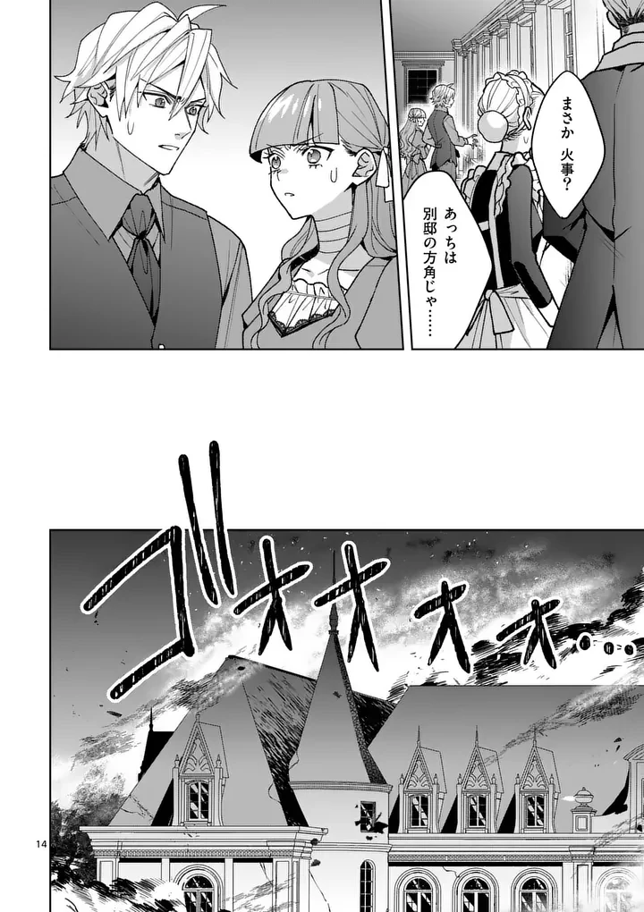 偽物令嬢の復讐～仇討ちのため、5人の侯爵令息の婚約者になります～ 第18話 - 14