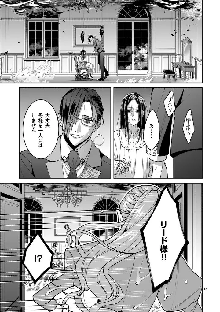 偽物令嬢の復讐～仇討ちのため、5人の侯爵令息の婚約者になります～ 第18話 - 15