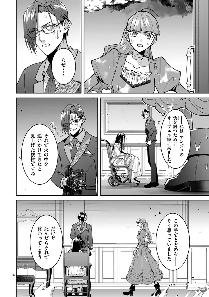 偽物令嬢の復讐～仇討ちのため、5人の侯爵令息の婚約者になります～ 第18話 - 16