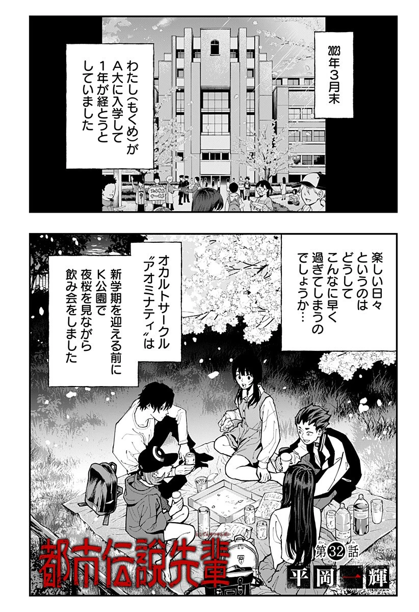 都市伝説先輩 第32話 - 1