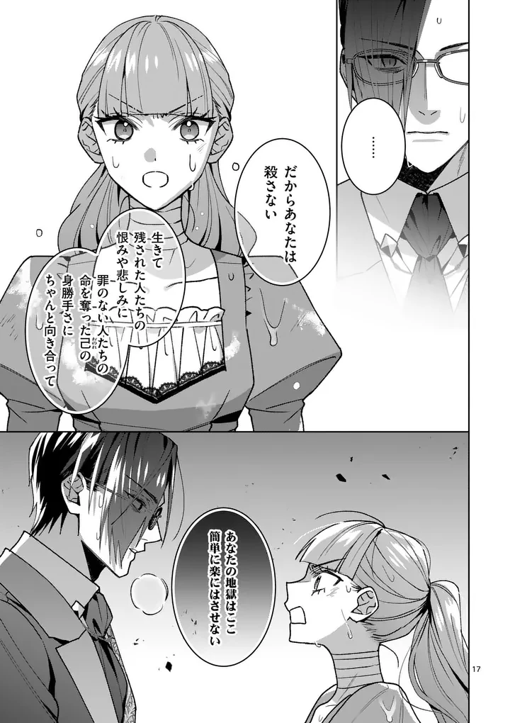 偽物令嬢の復讐～仇討ちのため、5人の侯爵令息の婚約者になります～ 第18話 - 17