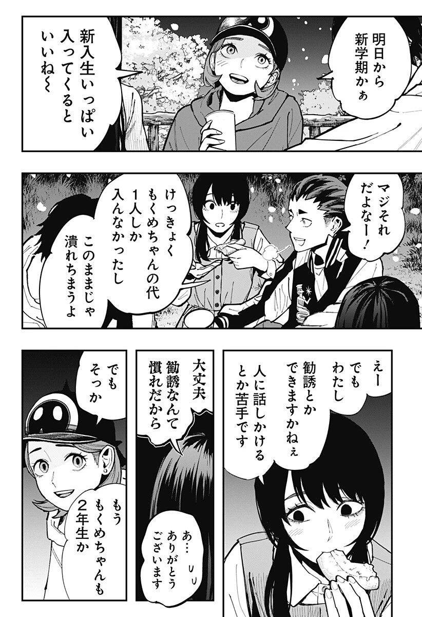 都市伝説先輩 第32話 - 2