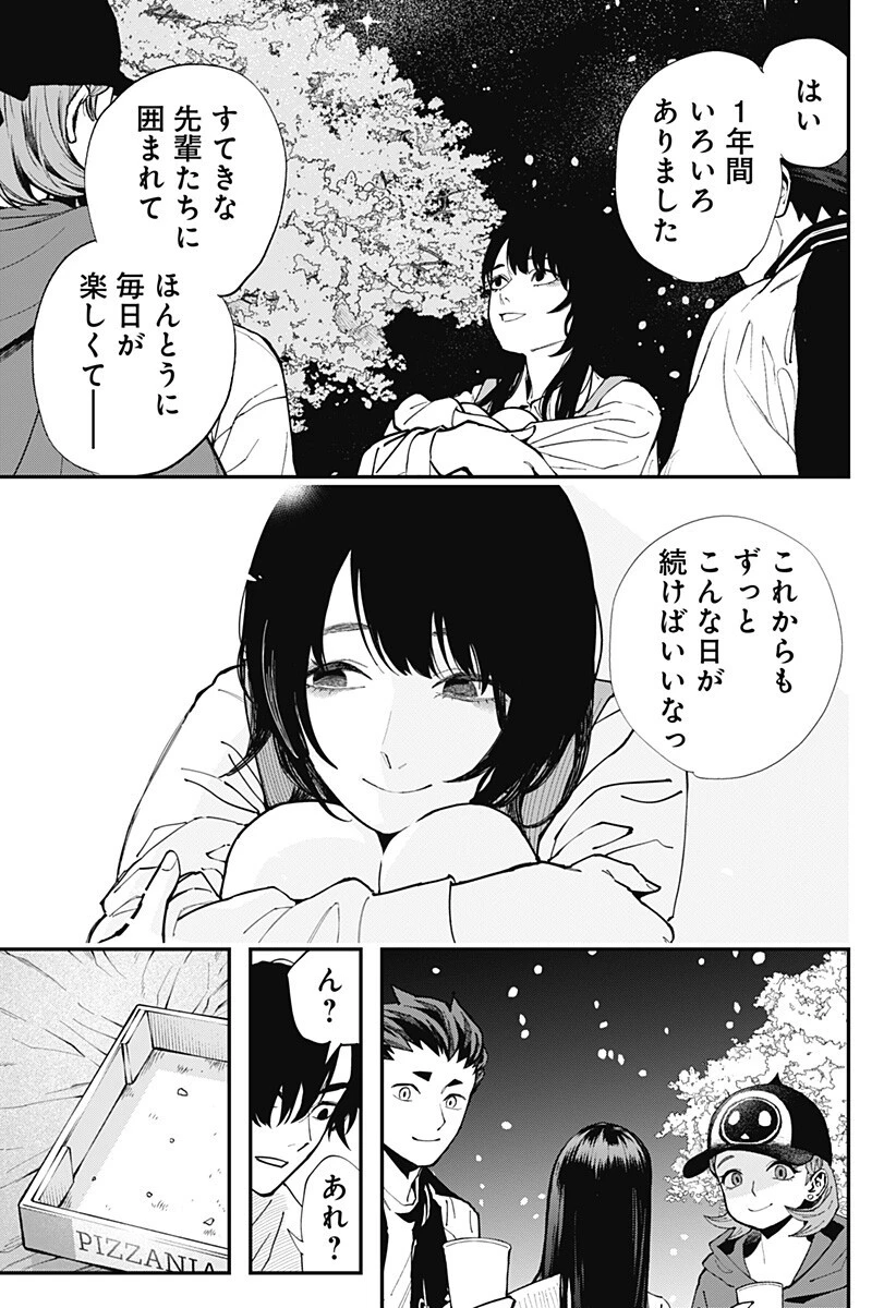 都市伝説先輩 第32話 - 3
