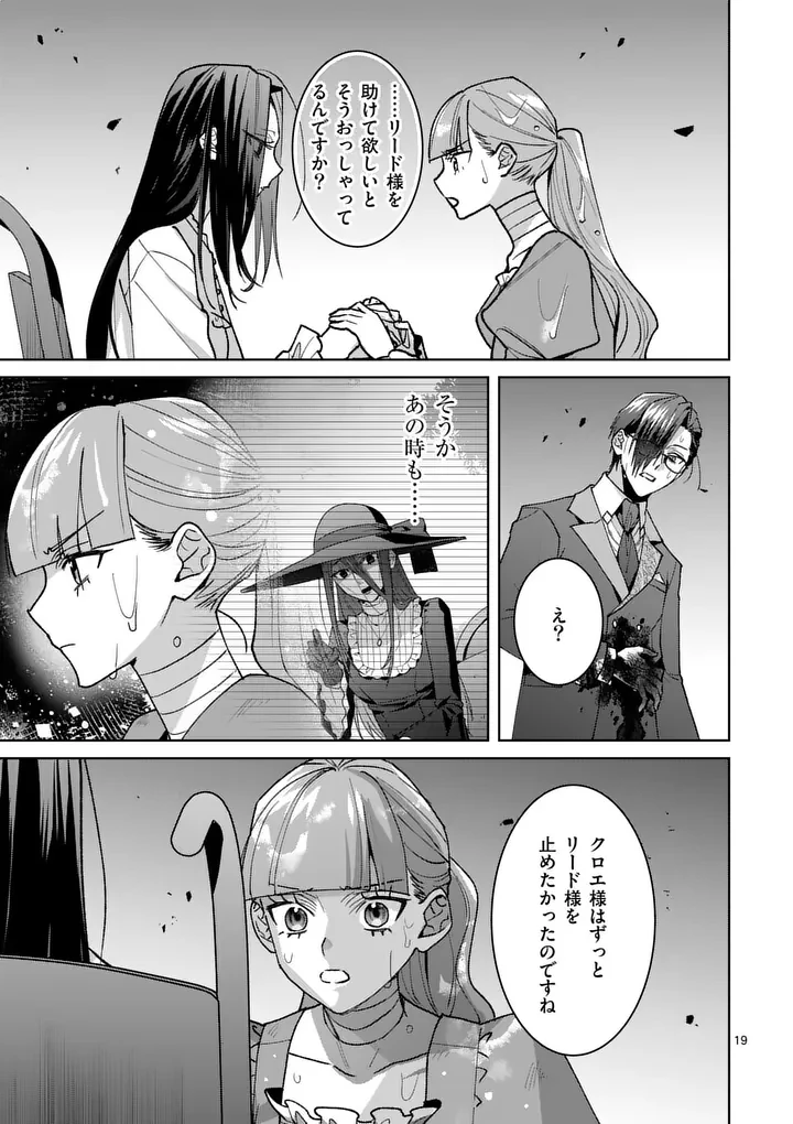 偽物令嬢の復讐～仇討ちのため、5人の侯爵令息の婚約者になります～ 第18話 - 19