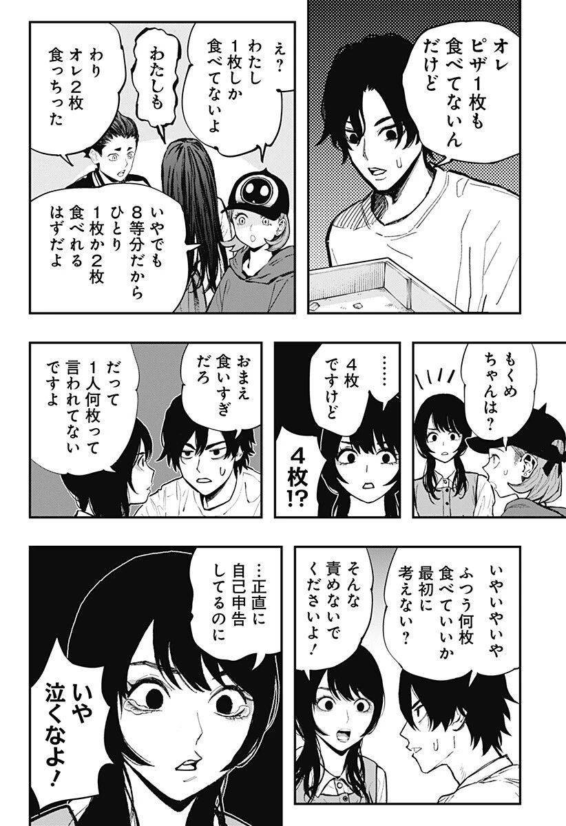 都市伝説先輩 第32話 - 4