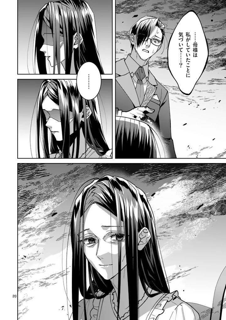 偽物令嬢の復讐～仇討ちのため、5人の侯爵令息の婚約者になります～ 第18話 - 20