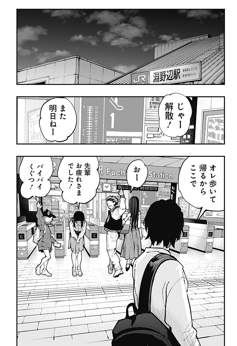 都市伝説先輩 第32話 - 5