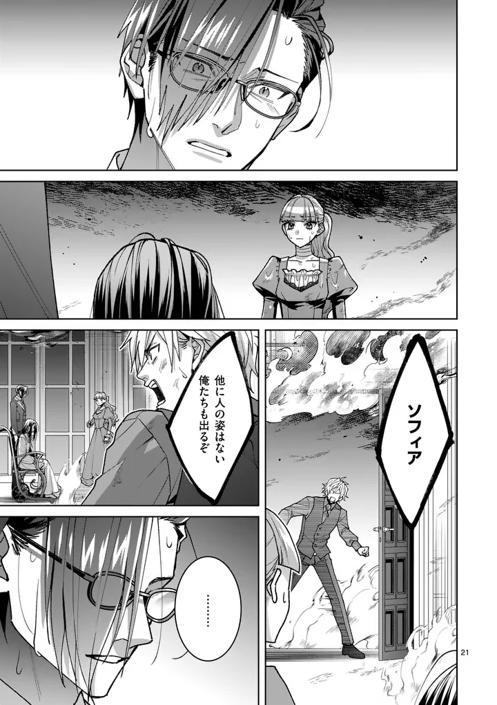 偽物令嬢の復讐～仇討ちのため、5人の侯爵令息の婚約者になります～ 第18話 - 21