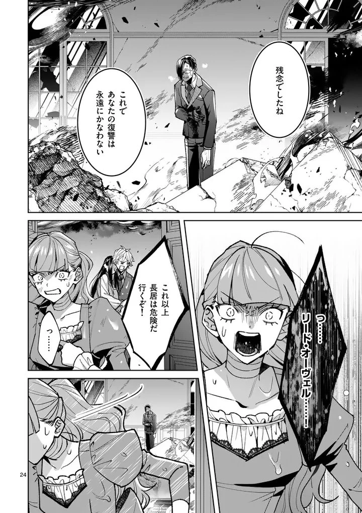 偽物令嬢の復讐～仇討ちのため、5人の侯爵令息の婚約者になります～ 第18話 - 24