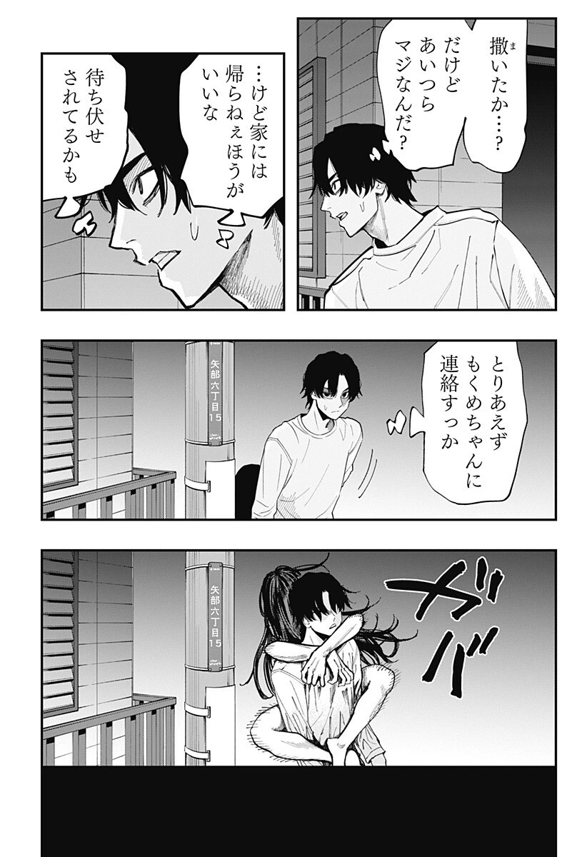 都市伝説先輩 第32話 - 13