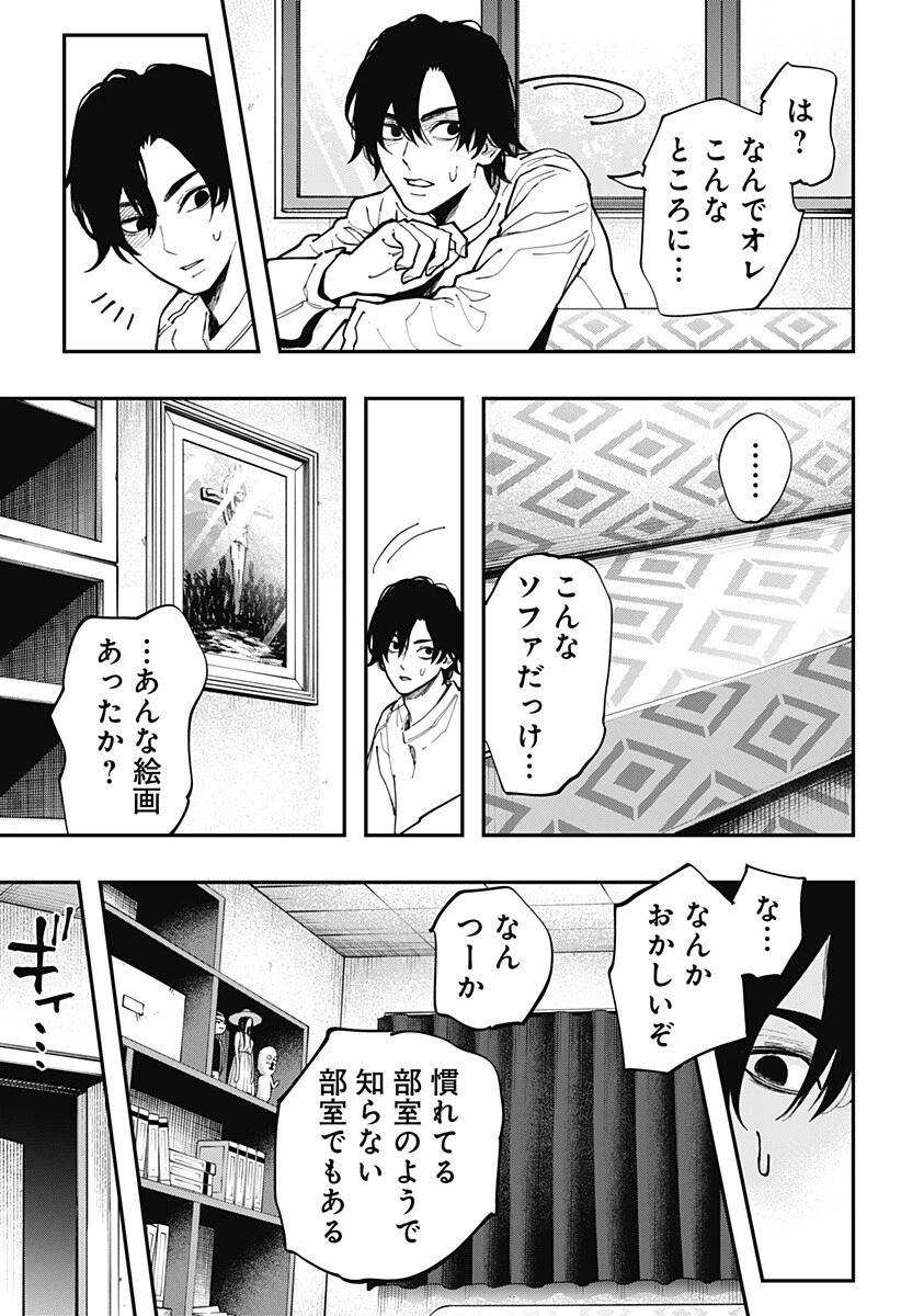 都市伝説先輩 第32話 - 15