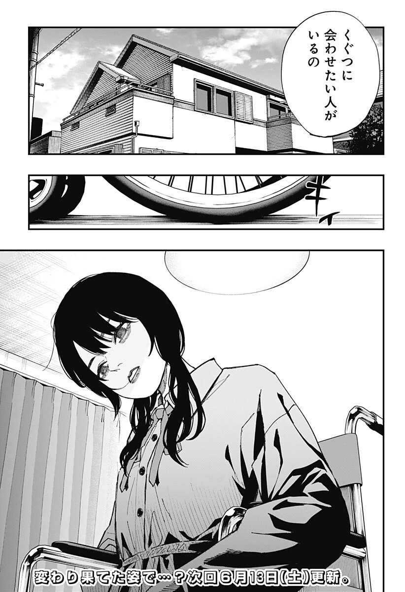 都市伝説先輩 第32話 - 17