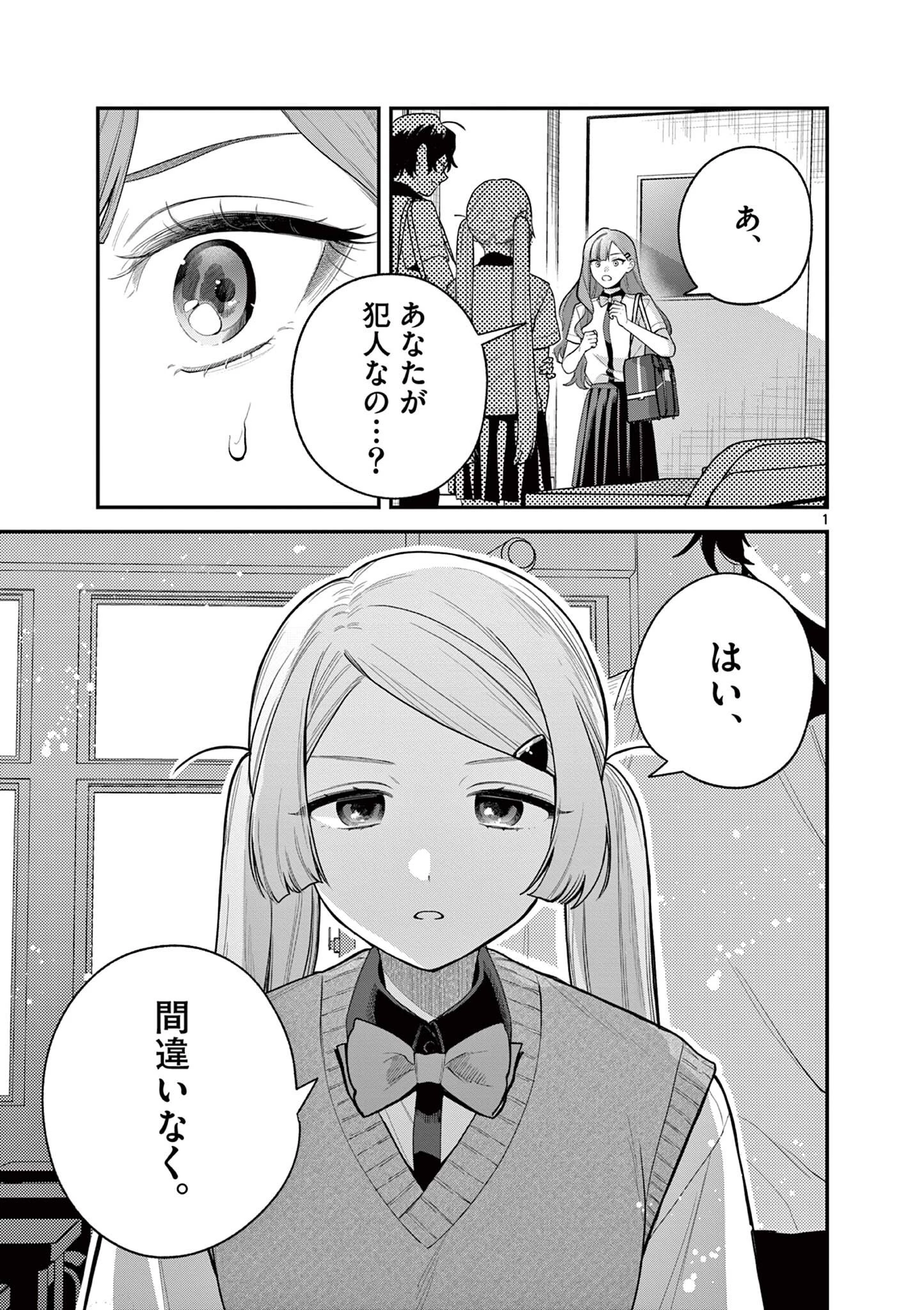 蛇目さんはほほえみたい! 第9話 - 1