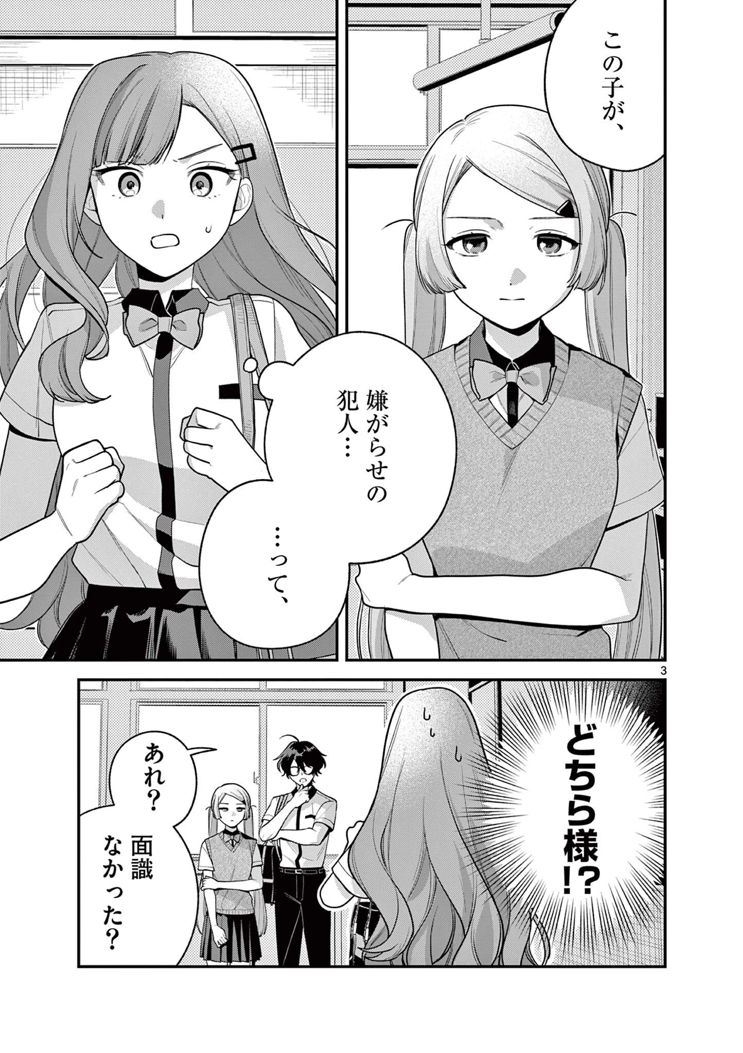 蛇目さんはほほえみたい! 第9話 - 3