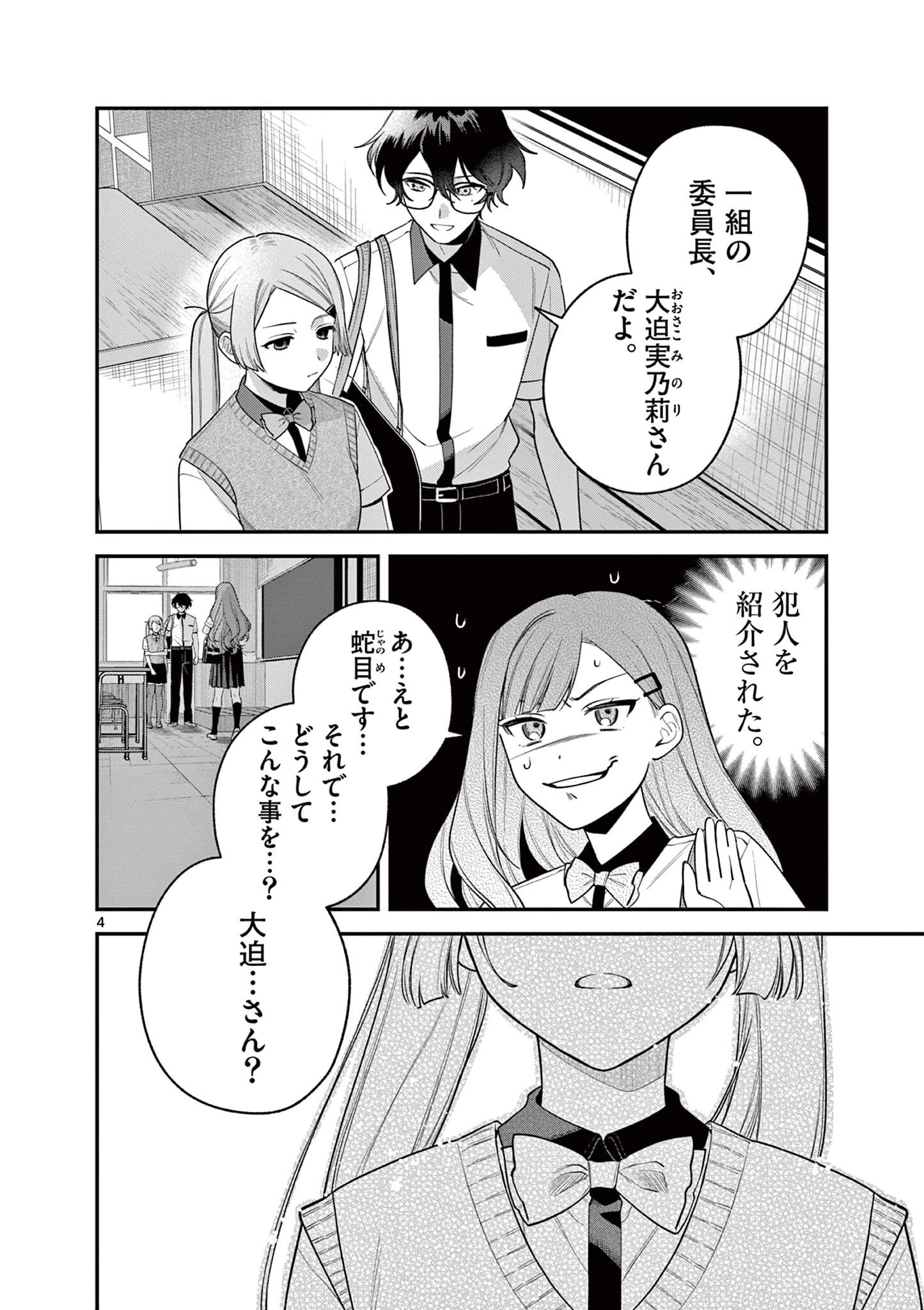 蛇目さんはほほえみたい! 第9話 - 4