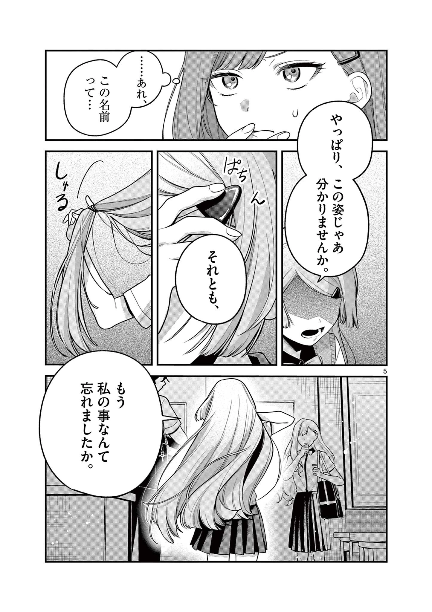蛇目さんはほほえみたい! 第9話 - 5