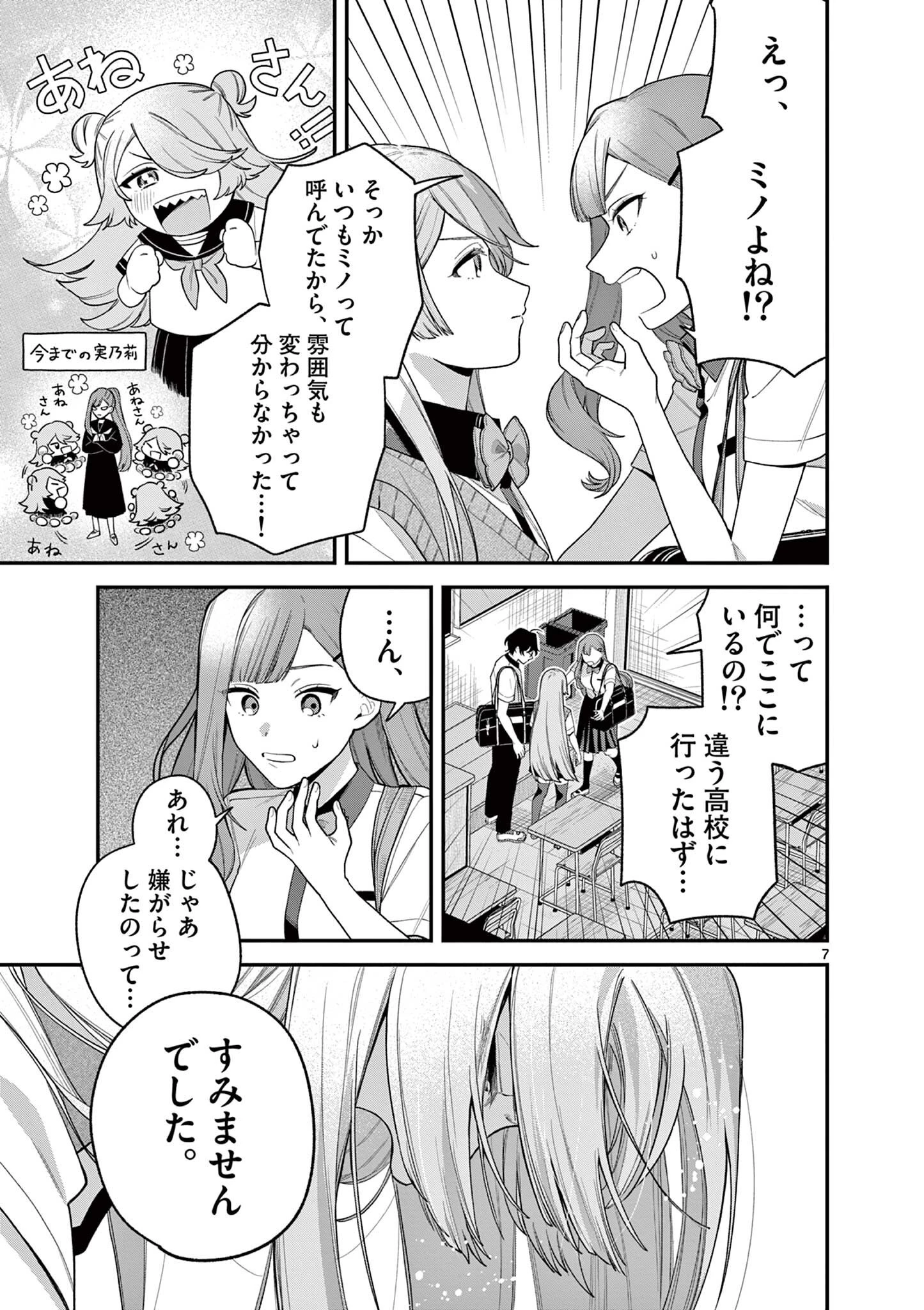 蛇目さんはほほえみたい! 第9話 - 7