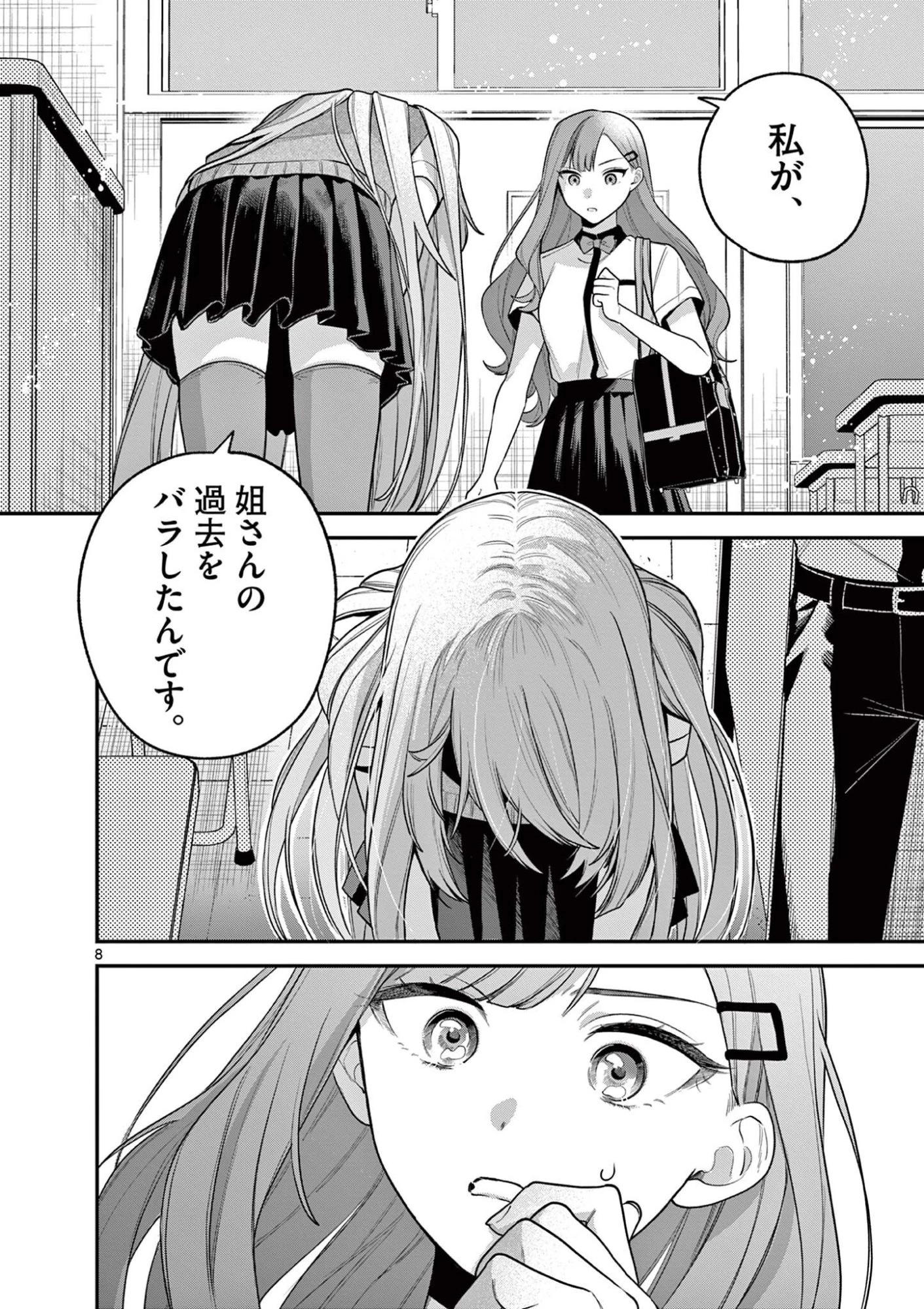 蛇目さんはほほえみたい! 第9話 - 8