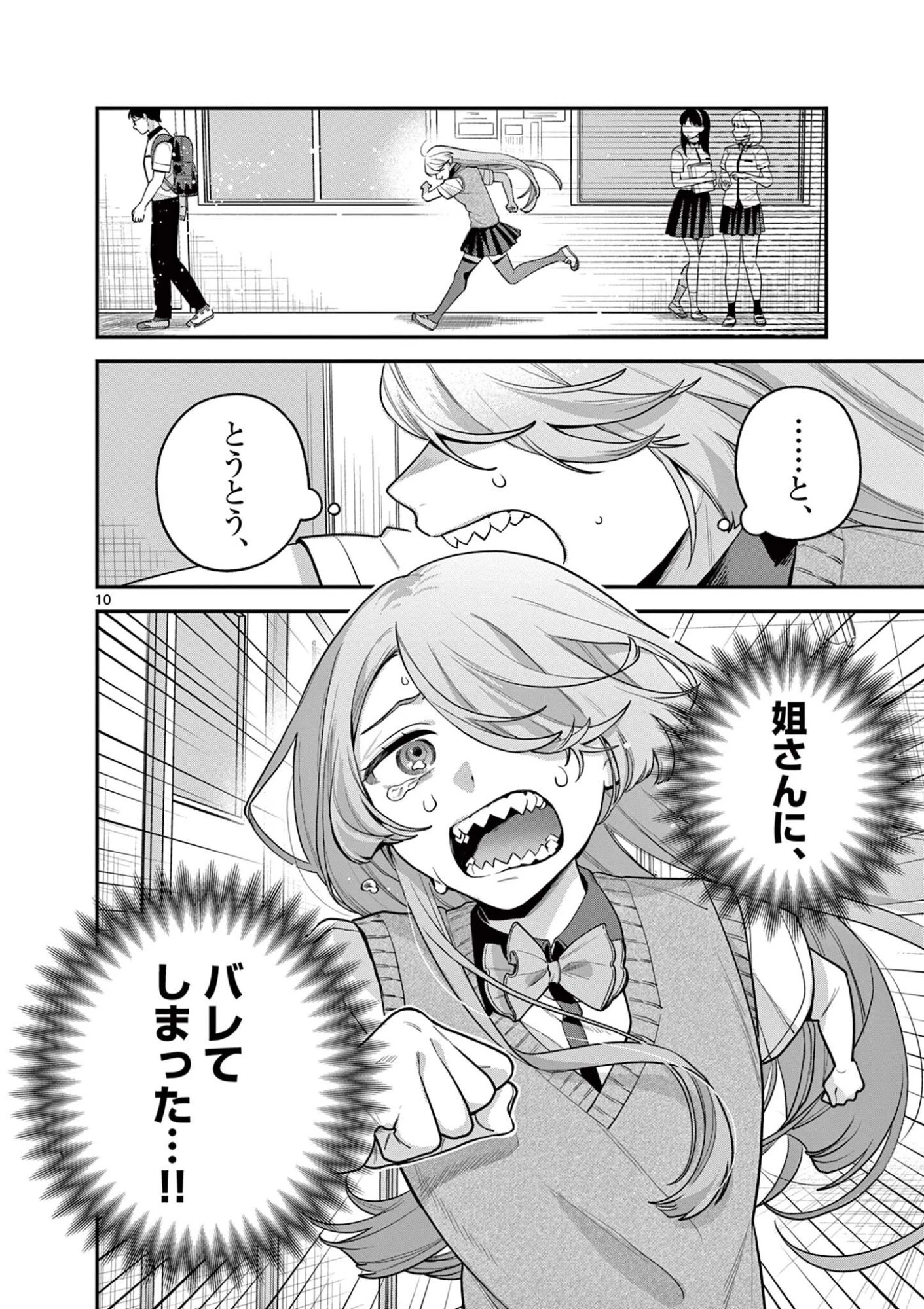 蛇目さんはほほえみたい! 第9話 - 10