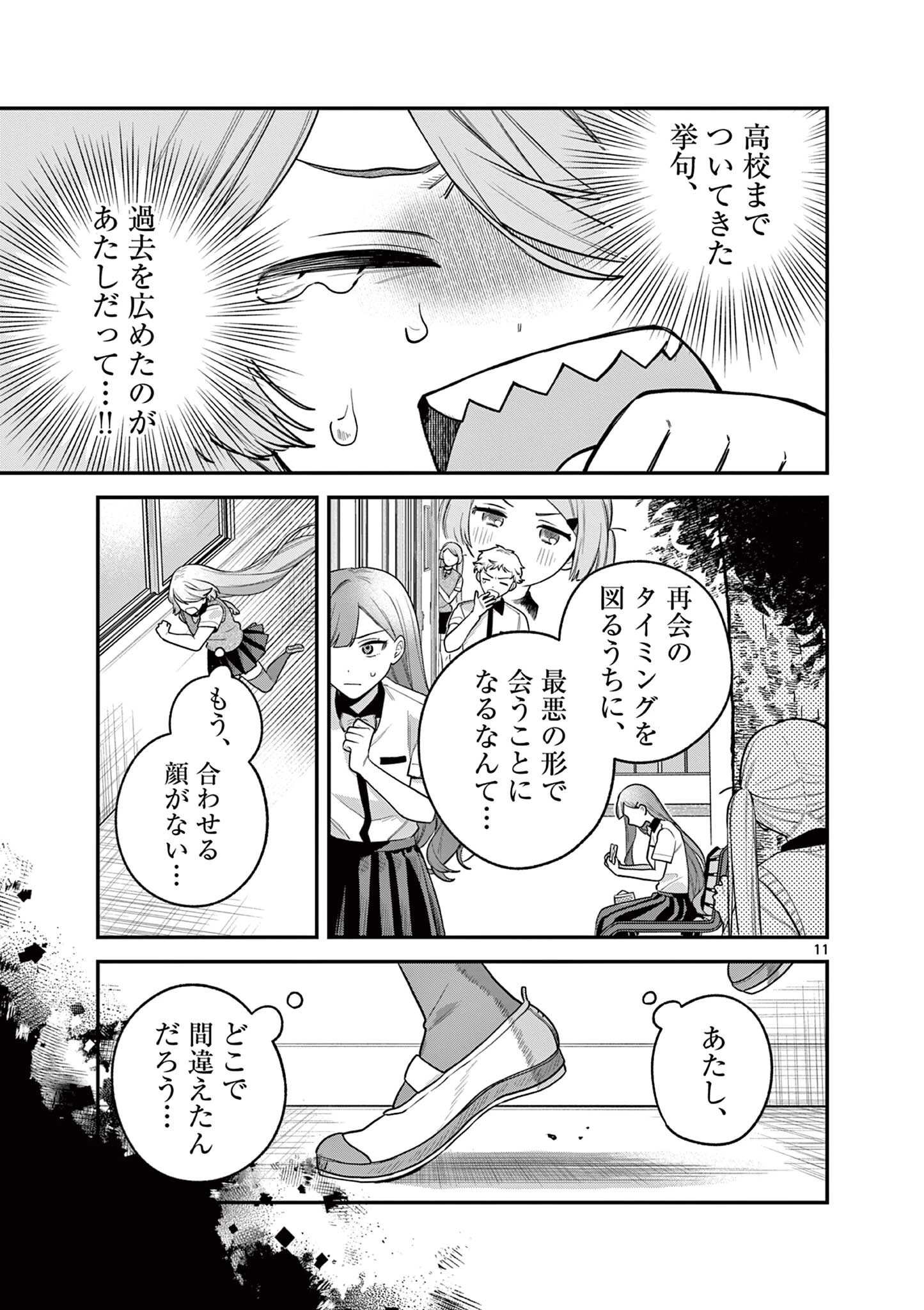 蛇目さんはほほえみたい! 第9話 - 11